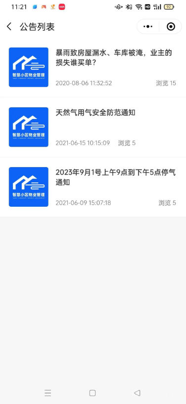 Uniapp小区物业管理小程序源码_物业缴费_在线报修