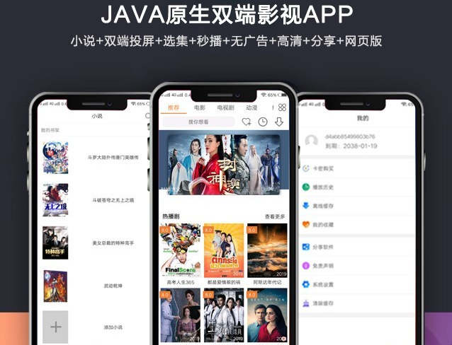JAVA原生双端影视APP源码/含小说+双端投屏+选集+秒播等功能