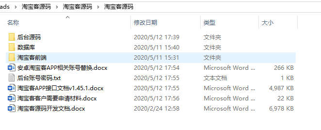 2020.5月淘宝客系统原生APP源码/免单购物+积分系统+分销模式/全开源可二开/全套开发安装文档