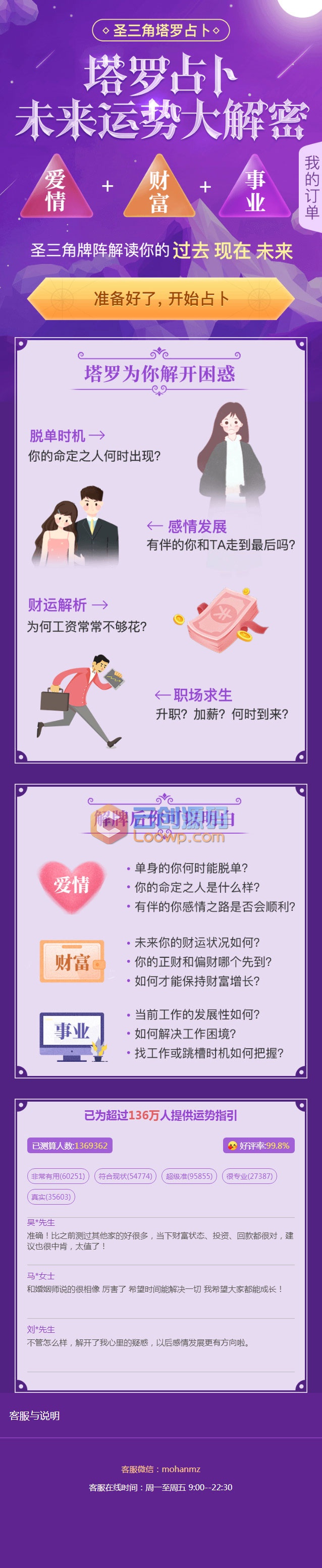 【亲测修复版】10月最新修复塔罗牌风水情感财运占卜源码/对接免签支付/详细搭建教程+视频教程