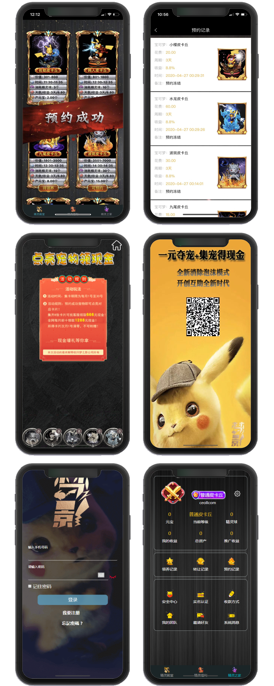 皮卡丘梦之影区块狗系统/十二生肖区块链宠物养成源码/莱特区块狗区块猪兔区块系统源码