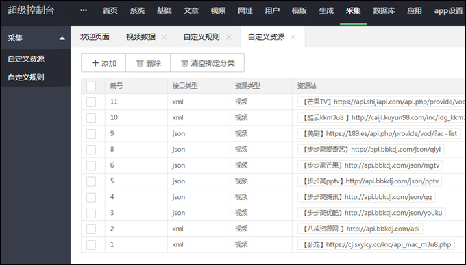 苹果CMS海螺主题V5完美修正版 APP影视双端APP源码+2种APP模板+采集接口