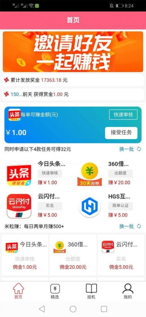 Thinkphp手机悬赏任务/自动挂机阅读文章赚钱APP源码