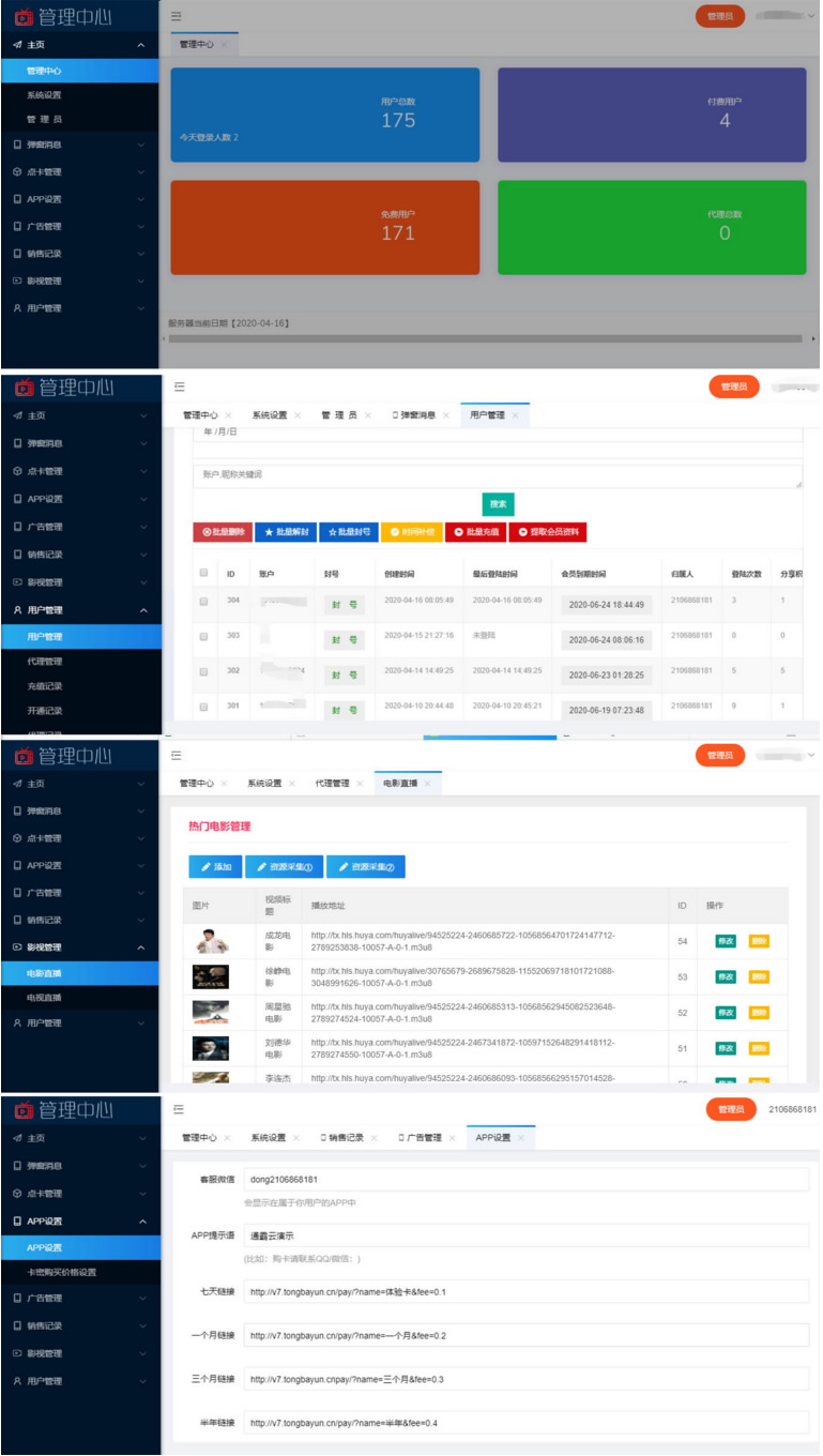 全网首发价值800元通霸云互站新视界V7聚合影音系统开源源码