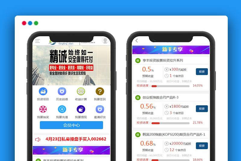 【投资网站源码】资本投资网站源码系统/投资复利/买多买空/策略买股源码/带wap可封装app