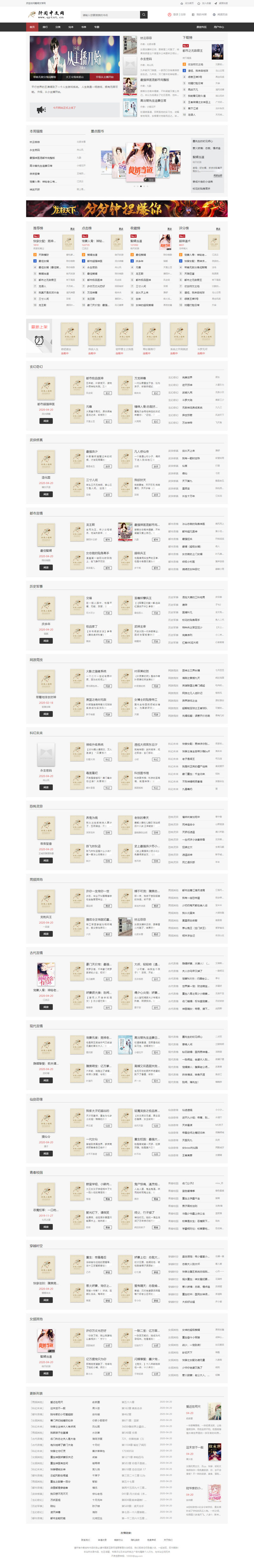 【在线小说系统和听书系统带采集源码】带充值/24小时全自动无人值守采集/PC+微信+APP